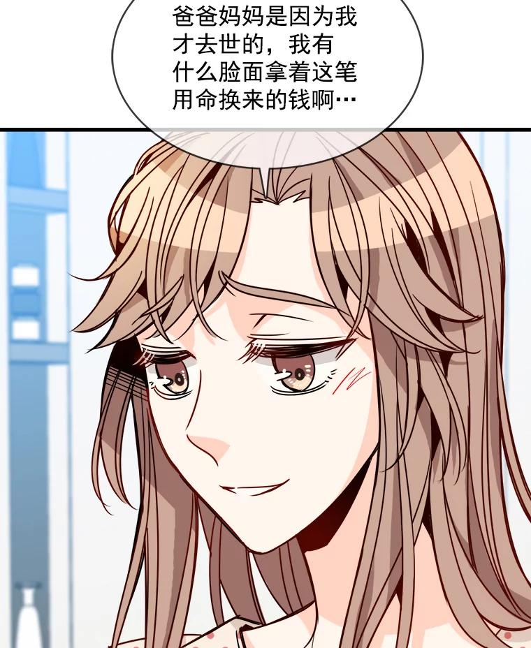 《急诊恋爱物语》74.破釜沉舟的安柠 第102页
