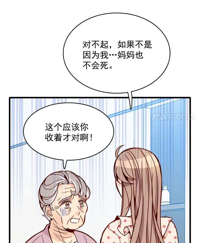 《急诊恋爱物语》74.破釜沉舟的安柠 第100页