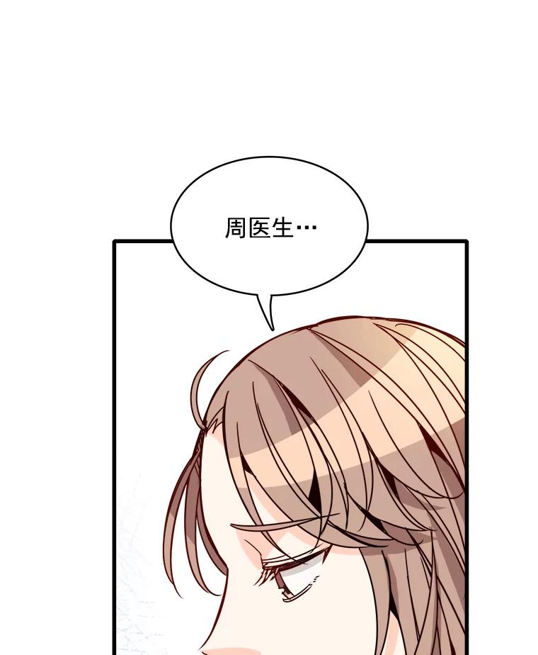 《急诊恋爱物语》74.破釜沉舟的安柠 第40页