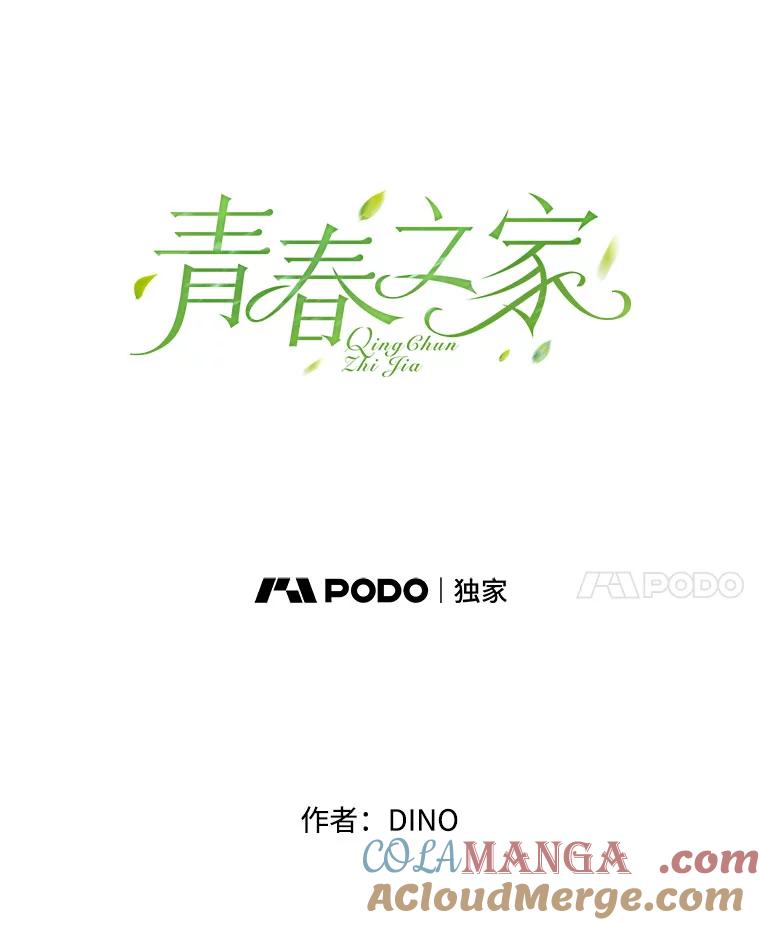 《青春之家》74.碰撞事故2 第7页