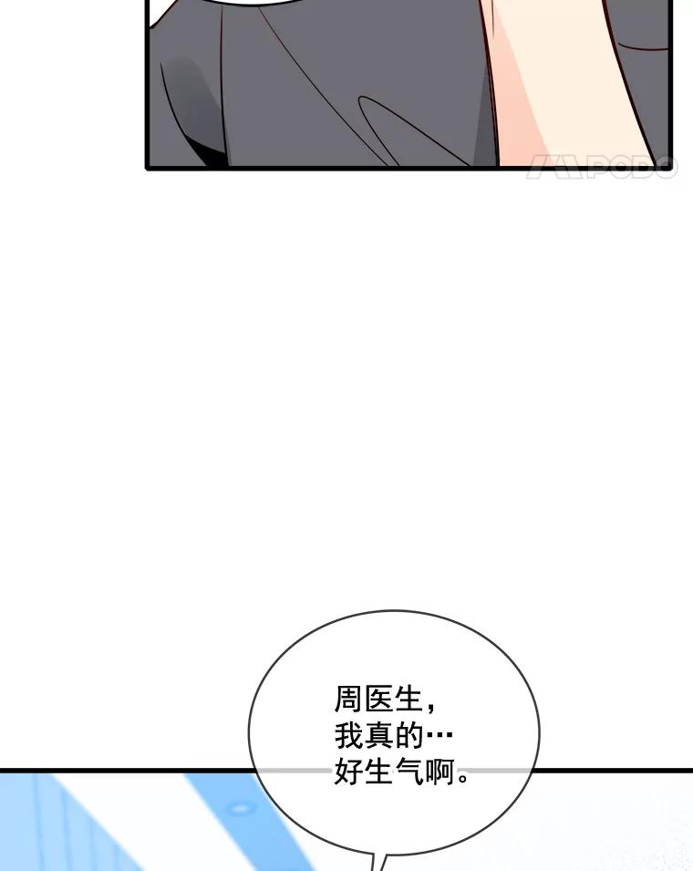 《急诊恋爱物语》74.破釜沉舟的安柠 第50页