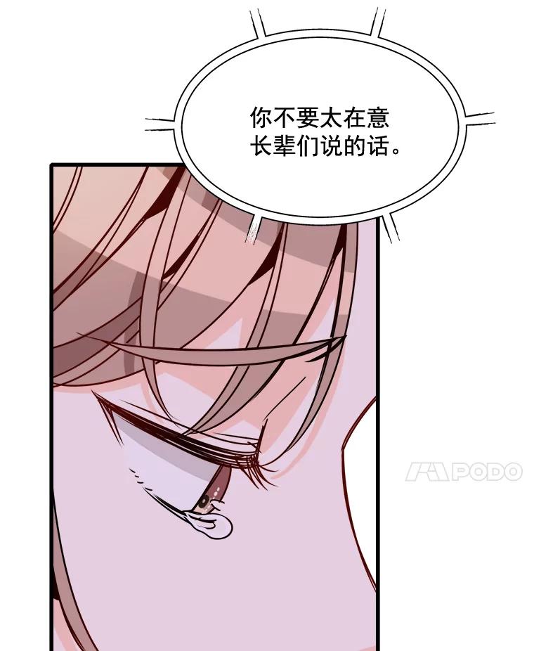 《急诊恋爱物语》74.破釜沉舟的安柠 第46页