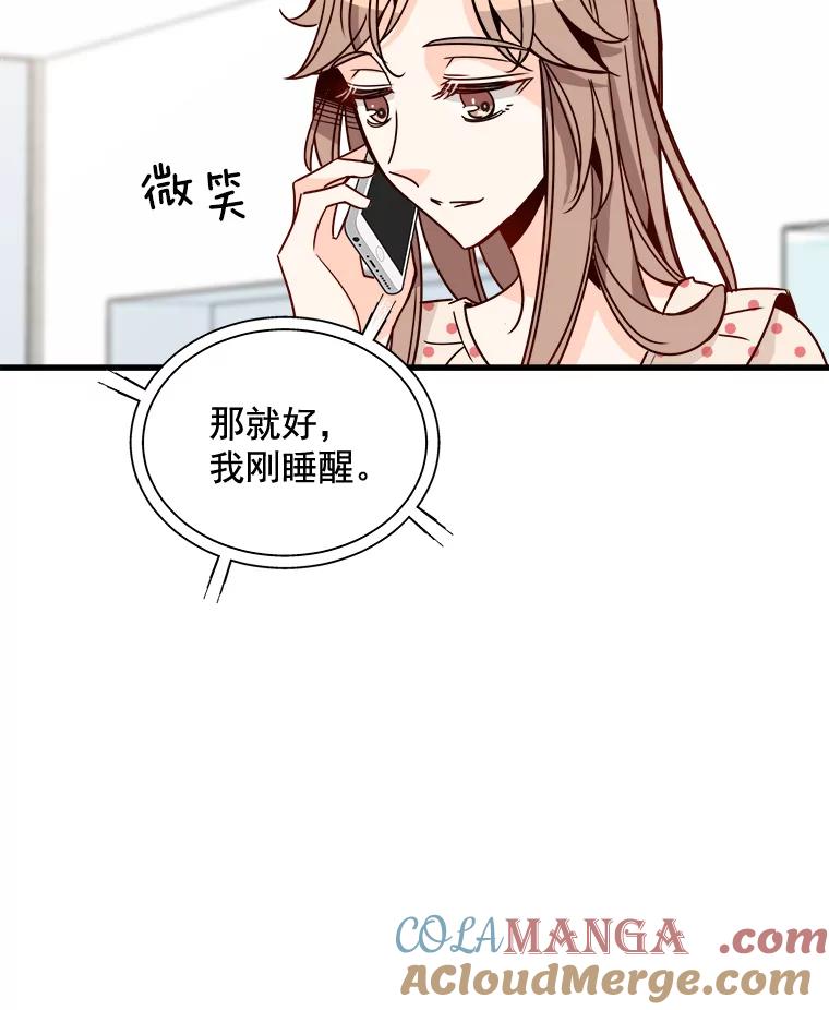 《急诊恋爱物语》74.破釜沉舟的安柠 第45页