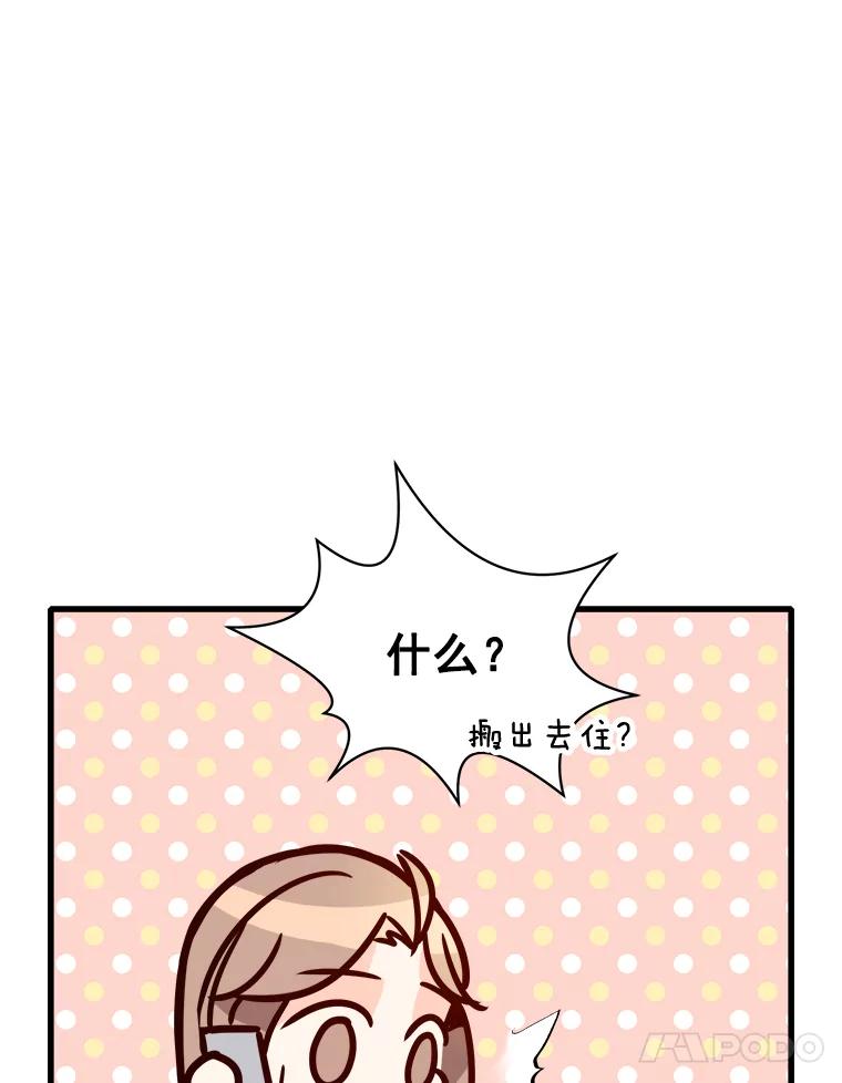 《急诊恋爱物语》74.破釜沉舟的安柠 第56页