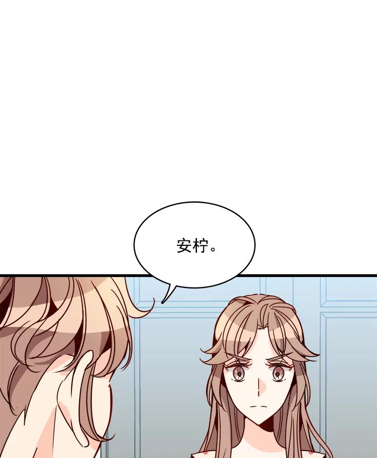 《急诊恋爱物语》74.破釜沉舟的安柠 第35页