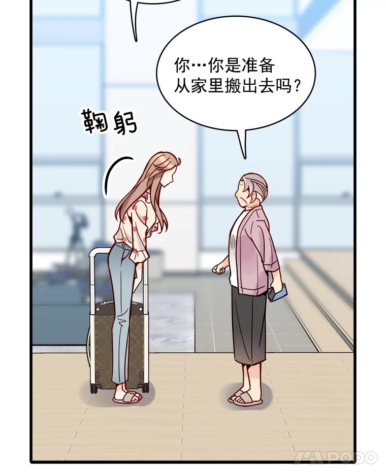 《急诊恋爱物语》74.破釜沉舟的安柠 第104页