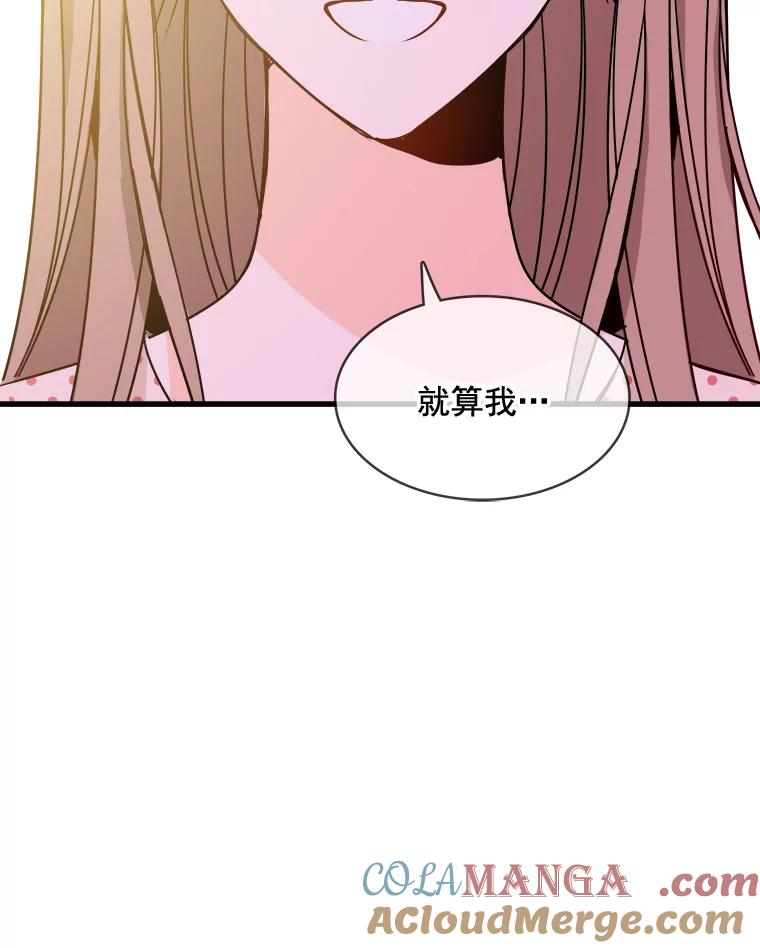 《急诊恋爱物语》74.破釜沉舟的安柠 第13页