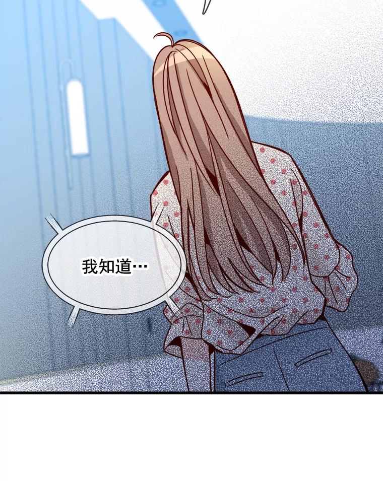 《急诊恋爱物语》74.破釜沉舟的安柠 第51页
