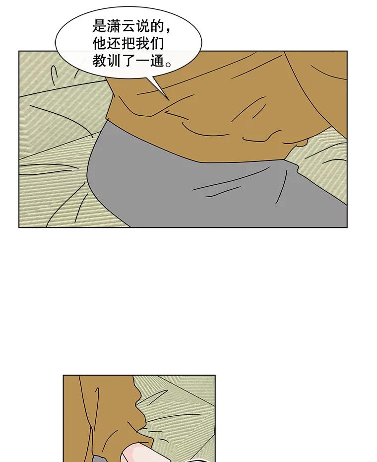 《青春之家》74.碰撞事故2 第32页
