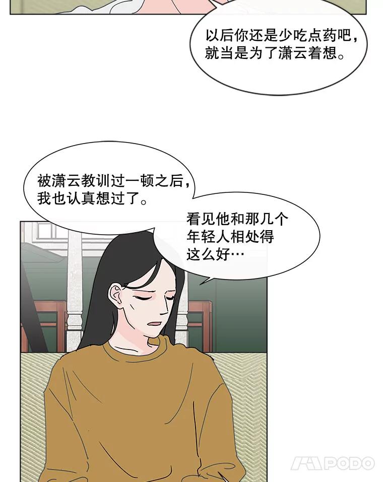 《青春之家》74.碰撞事故2 第39页
