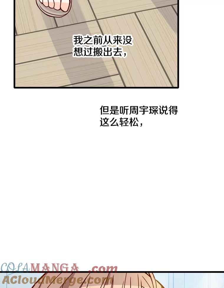 《急诊恋爱物语》74.破釜沉舟的安柠 第61页