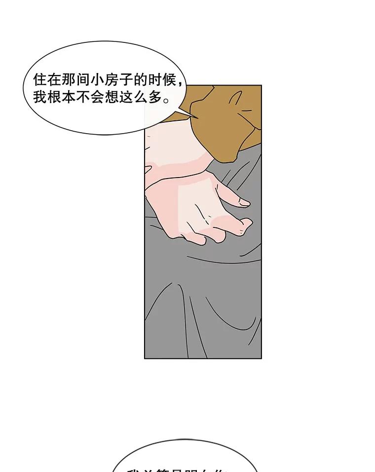 《青春之家》74.碰撞事故2 第42页