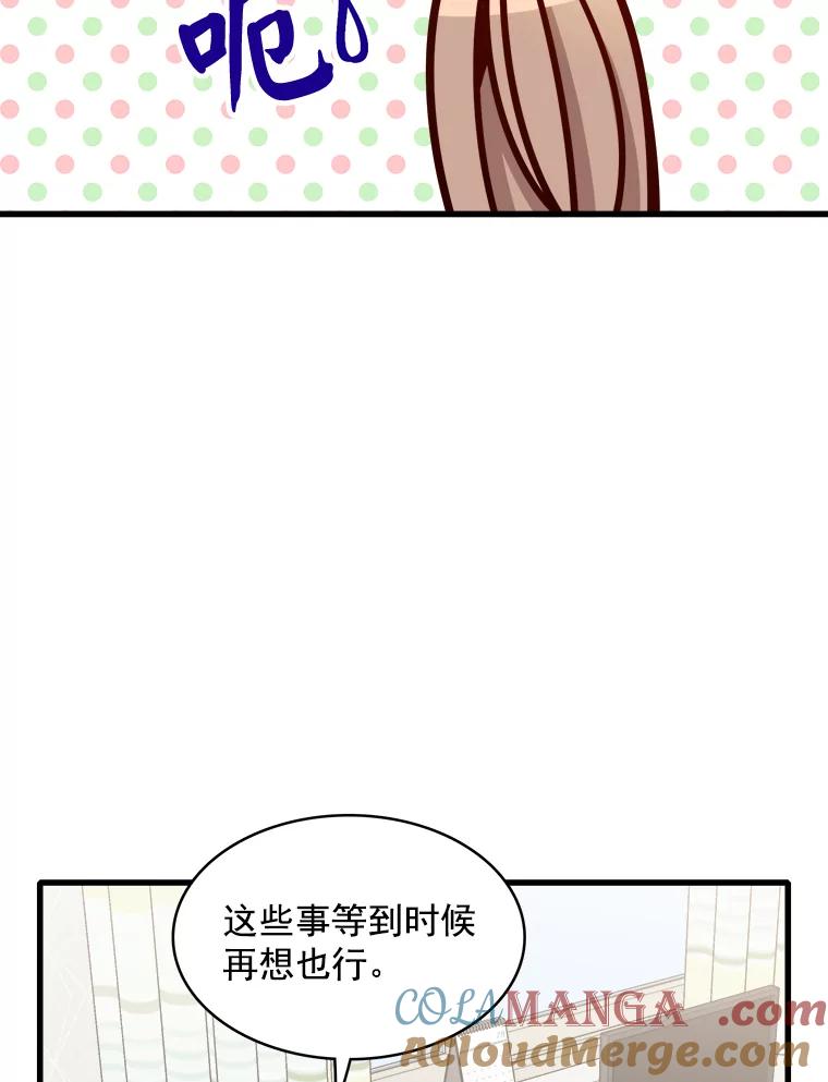 《急诊恋爱物语》75.我们假装分手怎么样？ 第31页