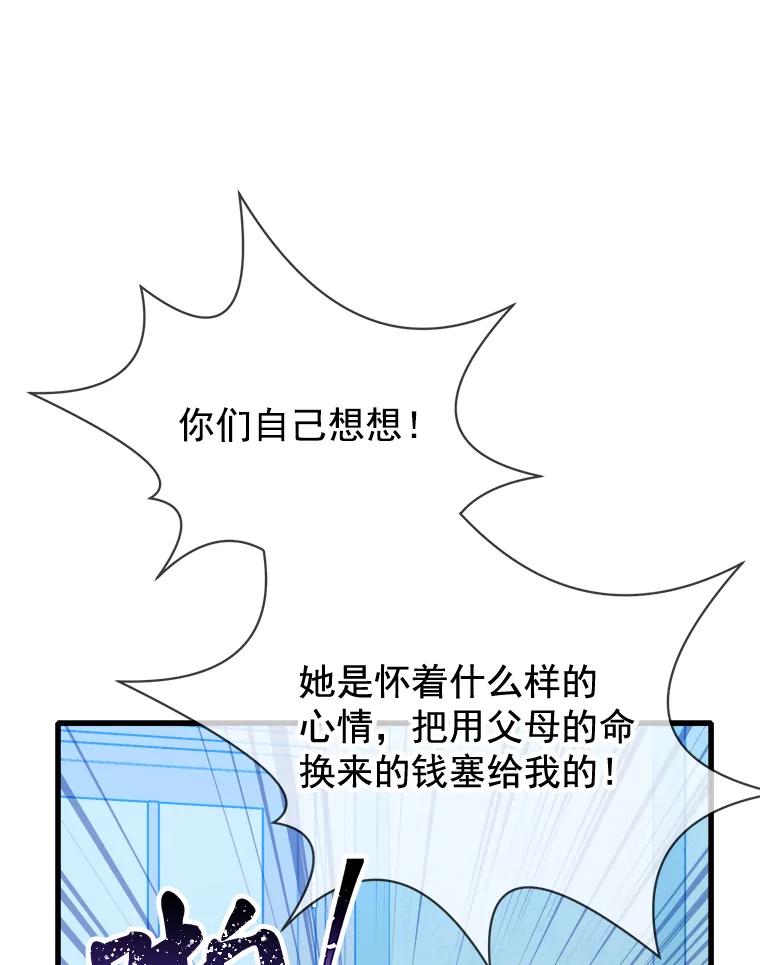 《急诊恋爱物语》75.我们假装分手怎么样？ 第57页
