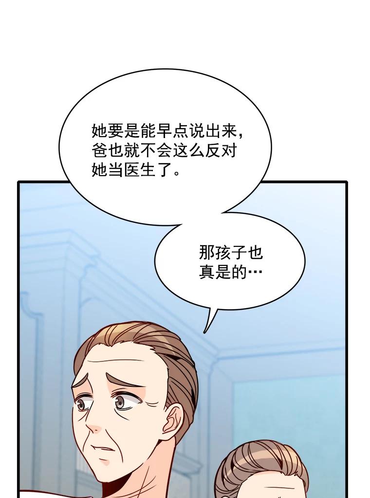 《急诊恋爱物语》75.我们假装分手怎么样？ 第89页