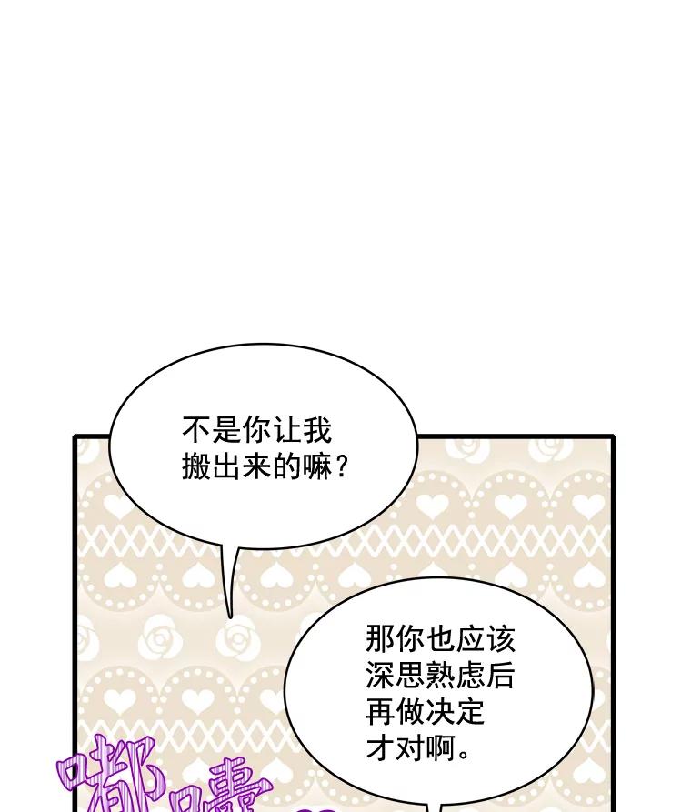 《急诊恋爱物语》75.我们假装分手怎么样？ 第20页
