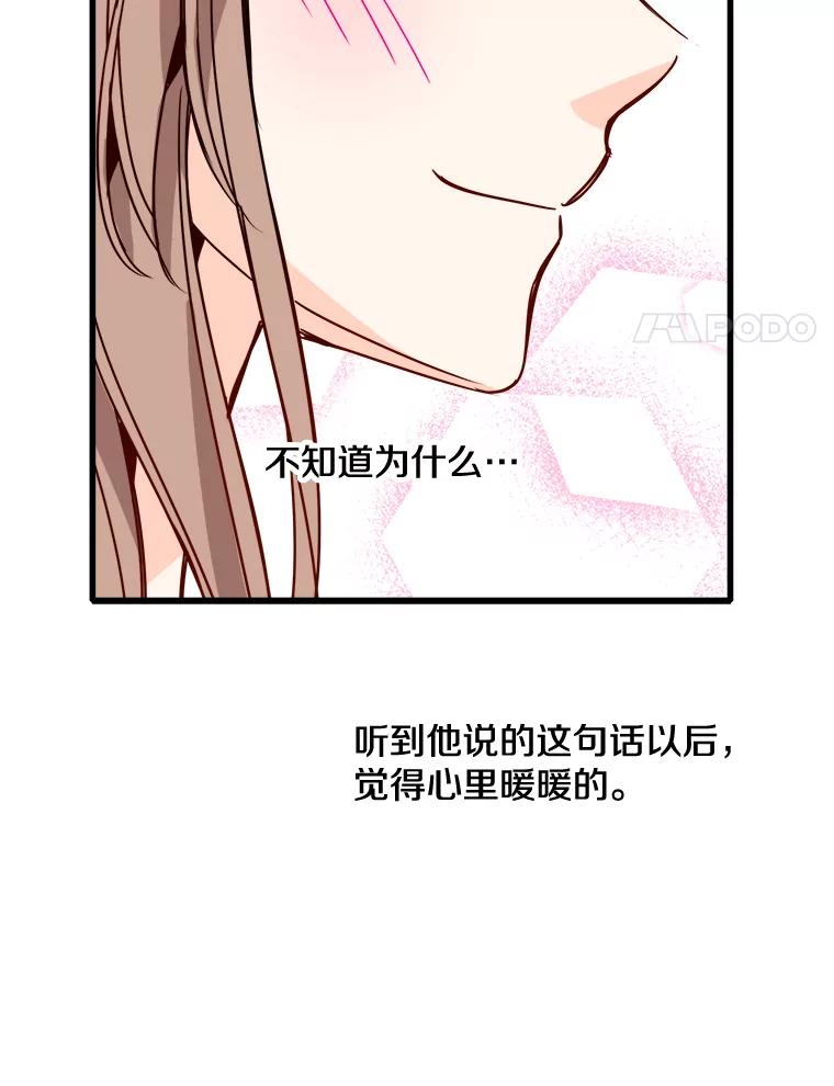 《急诊恋爱物语》75.我们假装分手怎么样？ 第42页