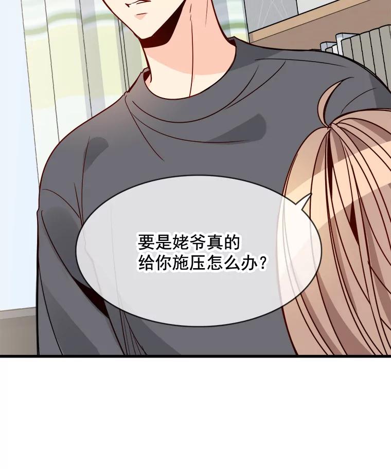 《急诊恋爱物语》75.我们假装分手怎么样？ 第26页