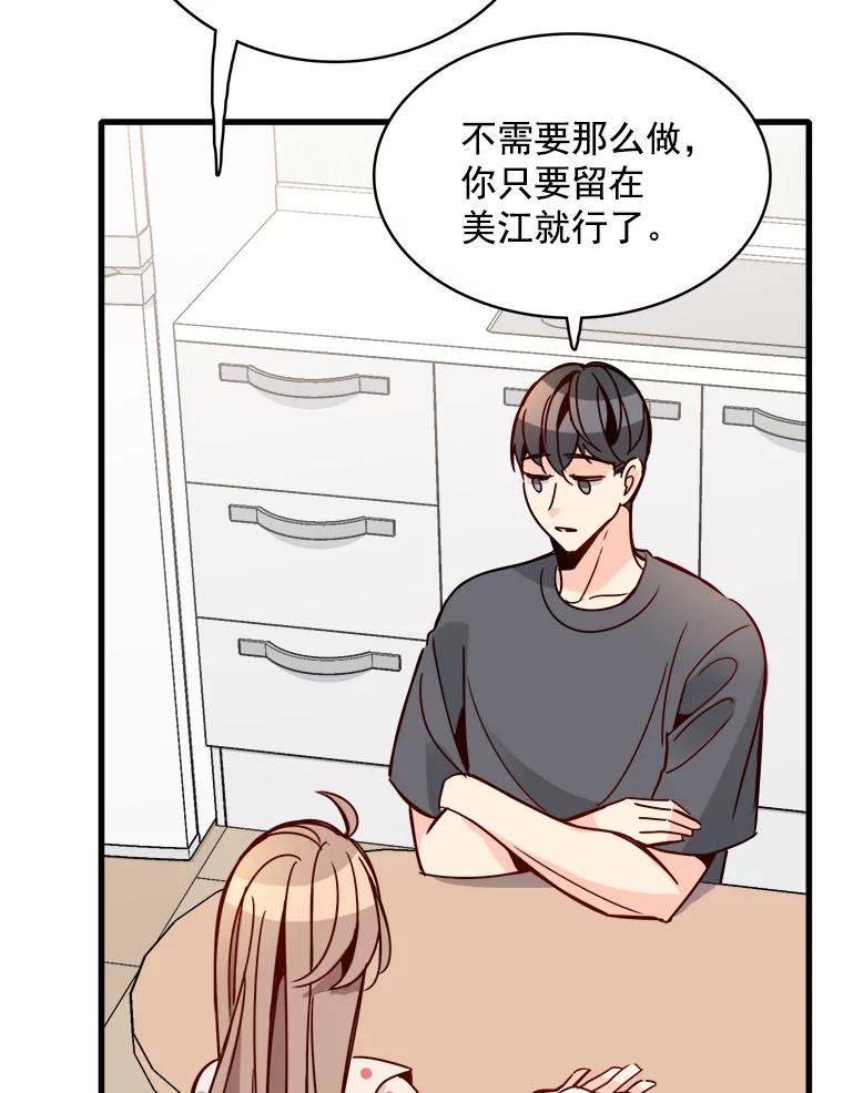 《急诊恋爱物语》75.我们假装分手怎么样？ 第38页