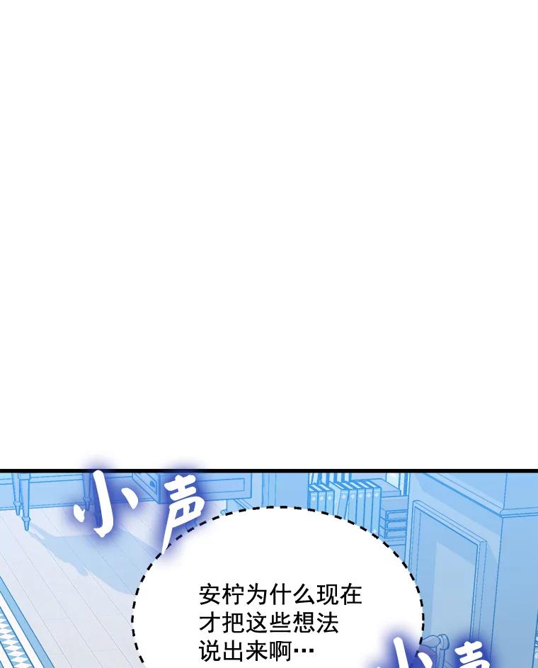 《急诊恋爱物语》75.我们假装分手怎么样？ 第81页