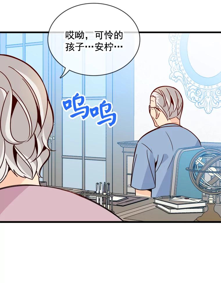 《急诊恋爱物语》75.我们假装分手怎么样？ 第63页