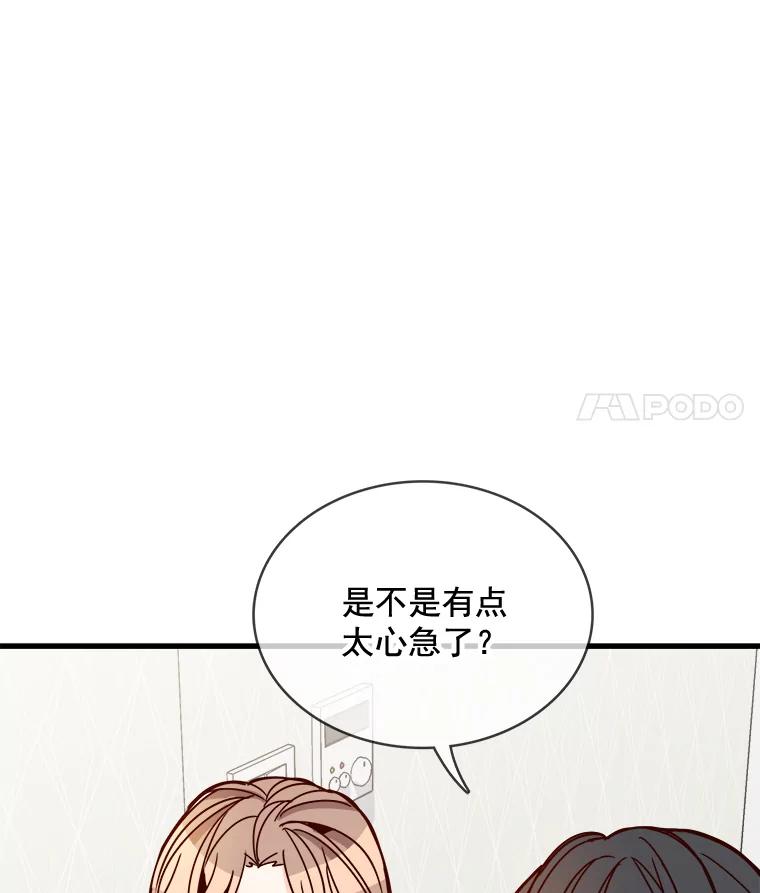 《急诊恋爱物语》75.我们假装分手怎么样？ 第18页