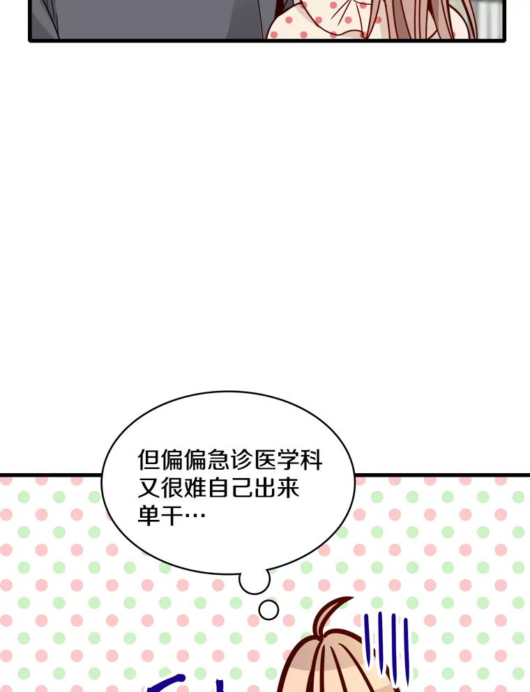 《急诊恋爱物语》75.我们假装分手怎么样？ 第30页