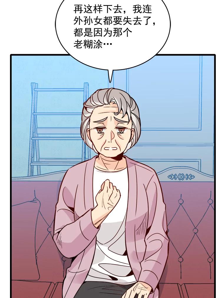 《急诊恋爱物语》75.我们假装分手怎么样？ 第74页