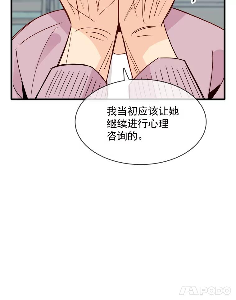 《急诊恋爱物语》75.我们假装分手怎么样？ 第62页