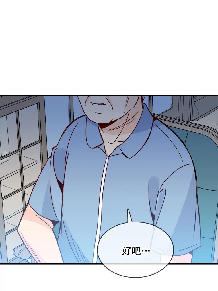 《急诊恋爱物语》75.我们假装分手怎么样？ 第71页