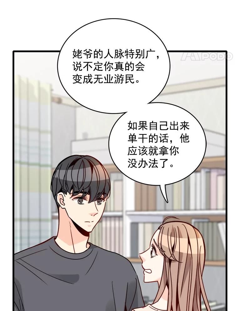 《急诊恋爱物语》75.我们假装分手怎么样？ 第29页