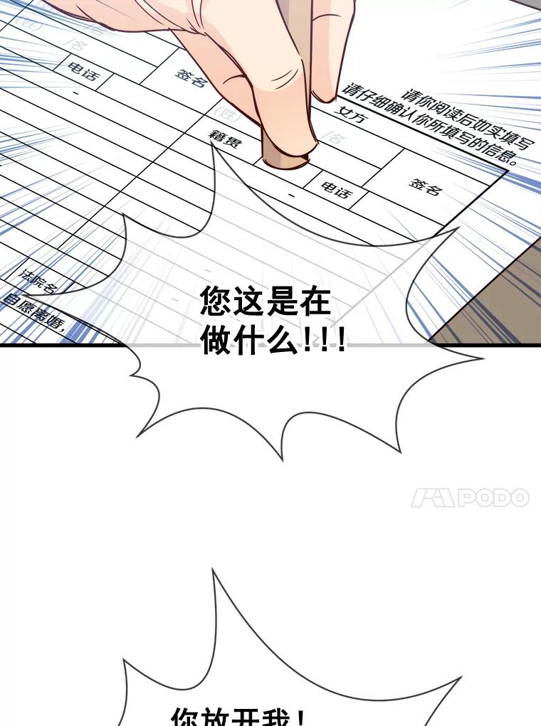 《急诊恋爱物语》75.我们假装分手怎么样？ 第48页