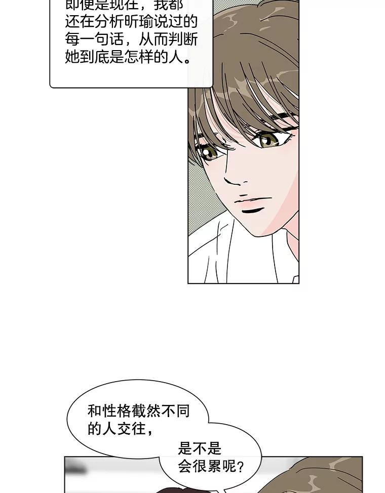 《青春之家》75.放学后 第11页