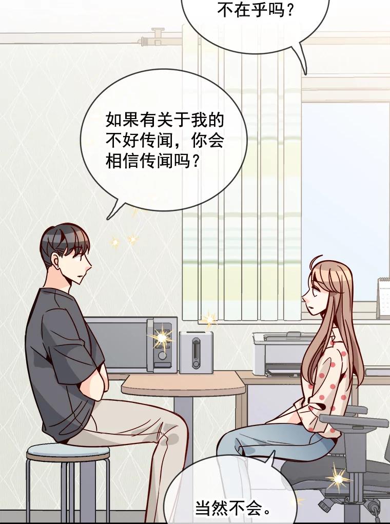 《急诊恋爱物语》75.我们假装分手怎么样？ 第44页