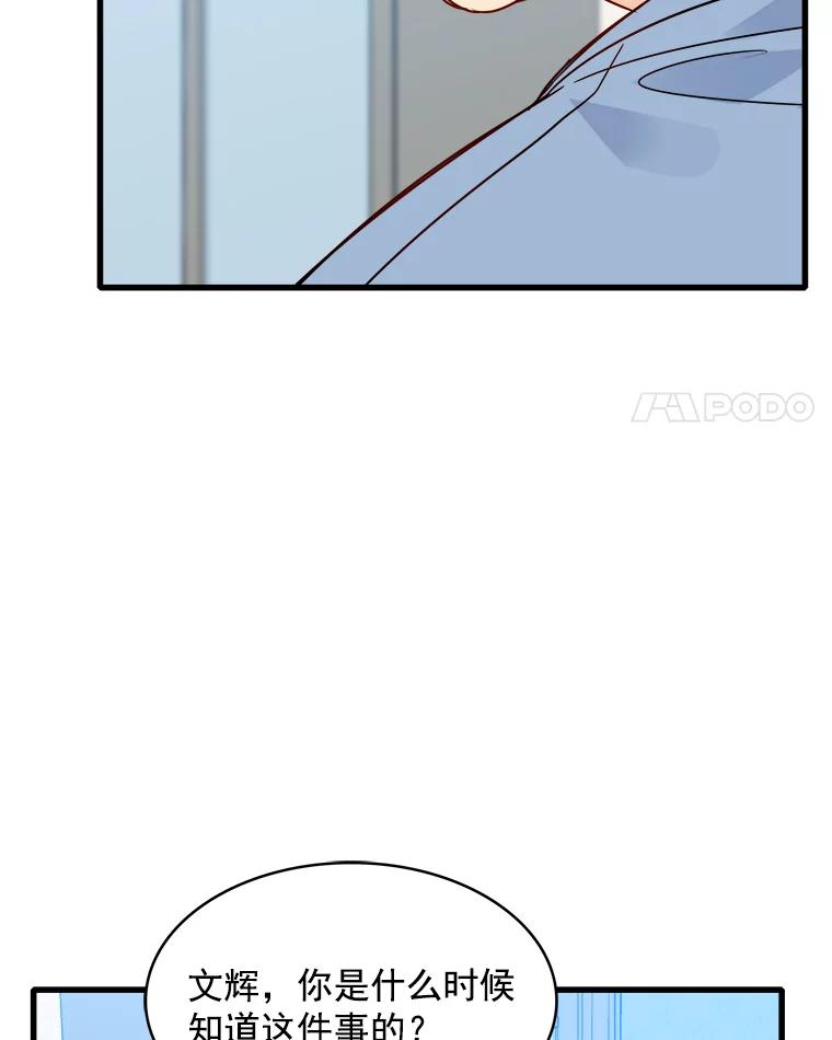 《急诊恋爱物语》75.我们假装分手怎么样？ 第65页