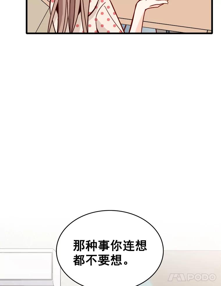 《急诊恋爱物语》75.我们假装分手怎么样？ 第39页