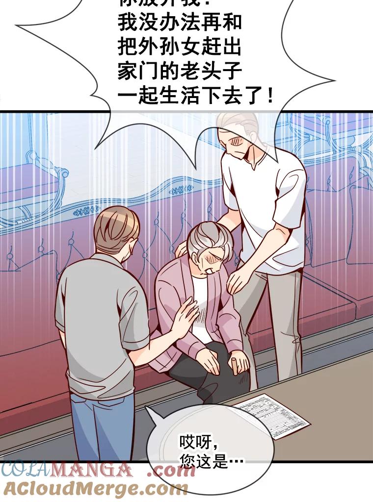 《急诊恋爱物语》75.我们假装分手怎么样？ 第49页