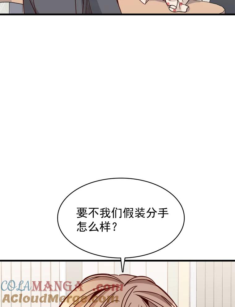 《急诊恋爱物语》75.我们假装分手怎么样？ 第34页