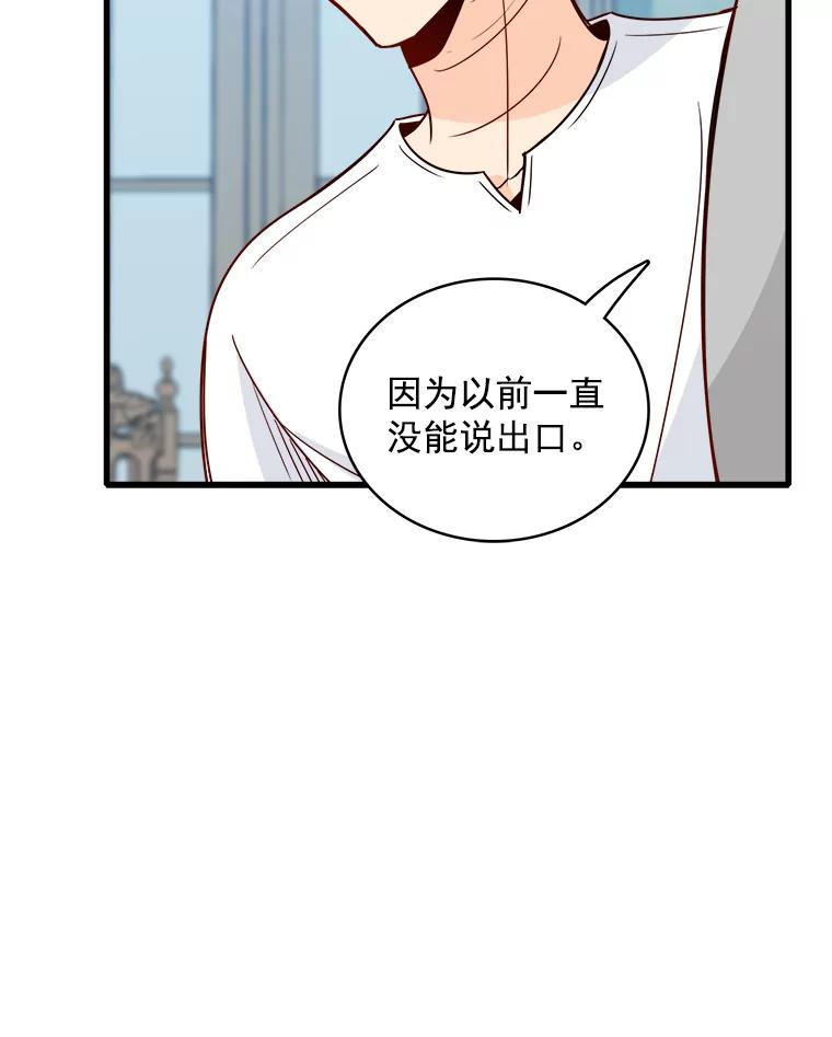 《急诊恋爱物语》75.我们假装分手怎么样？ 第84页