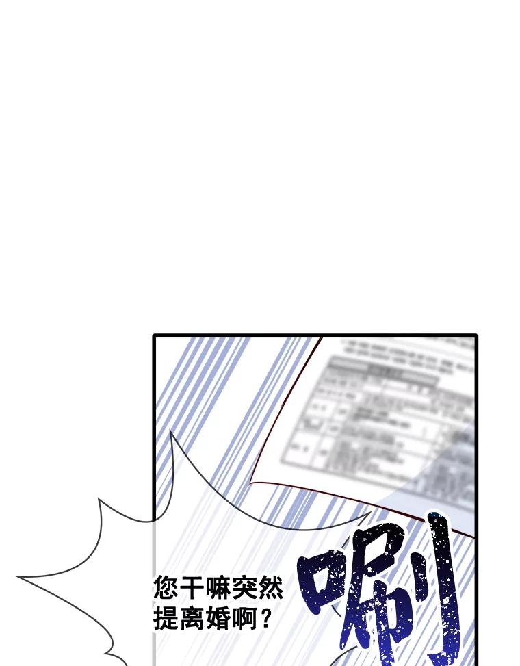 《急诊恋爱物语》75.我们假装分手怎么样？ 第50页
