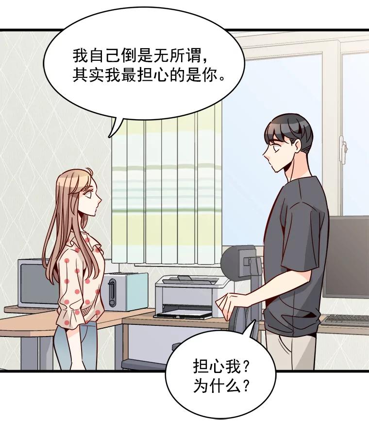 《急诊恋爱物语》75.我们假装分手怎么样？ 第24页