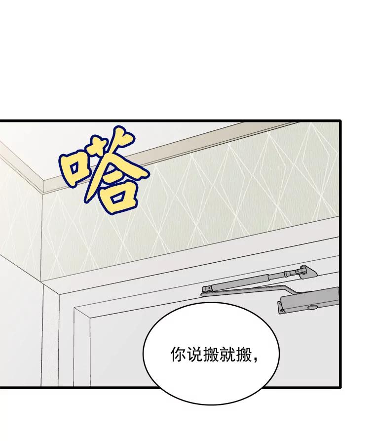 《急诊恋爱物语》75.我们假装分手怎么样？ 第17页