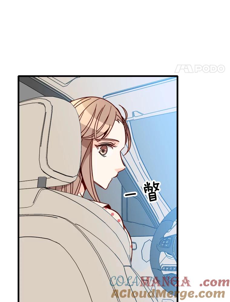 《急诊恋爱物语》75.我们假装分手怎么样？ 第4页