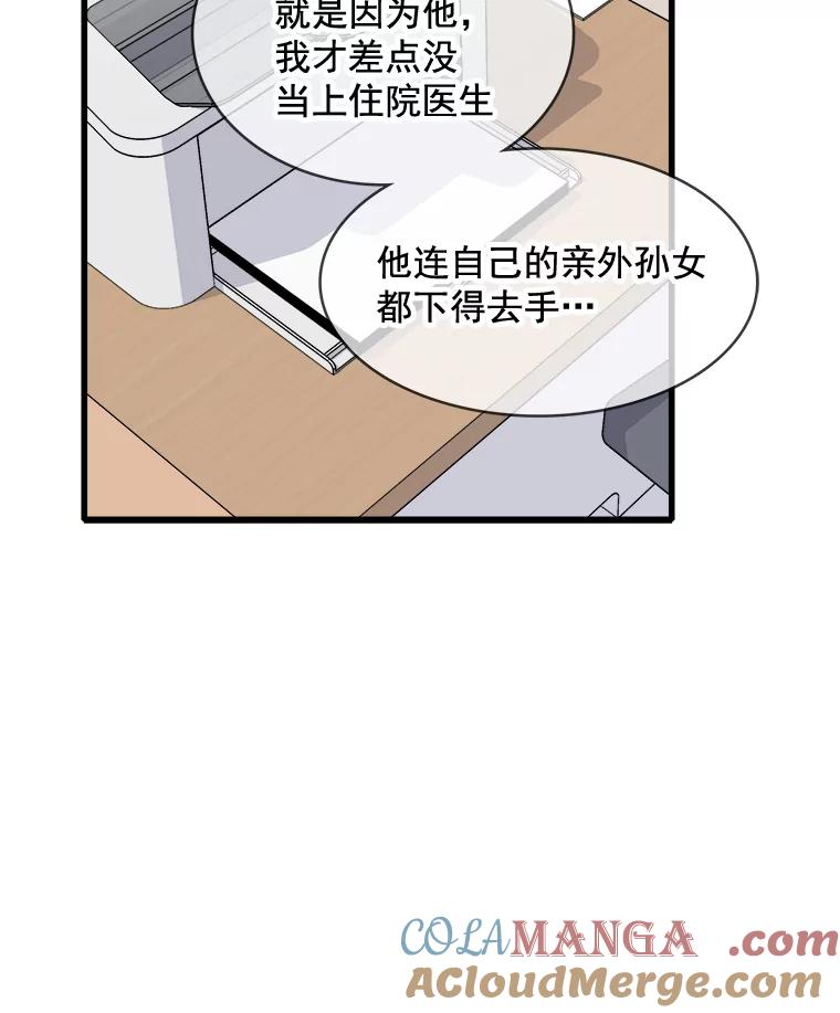 《急诊恋爱物语》75.我们假装分手怎么样？ 第28页
