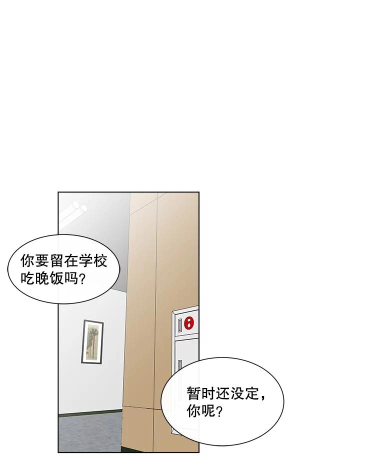 《青春之家》75.放学后 第20页