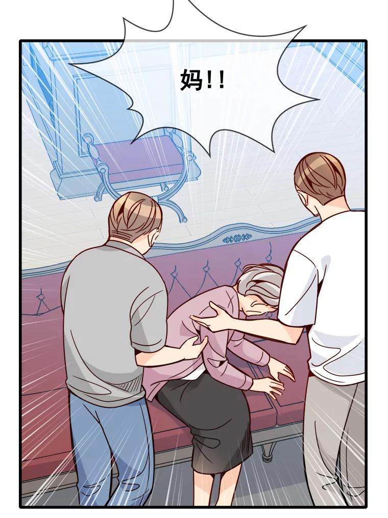 《急诊恋爱物语》75.我们假装分手怎么样？ 第77页