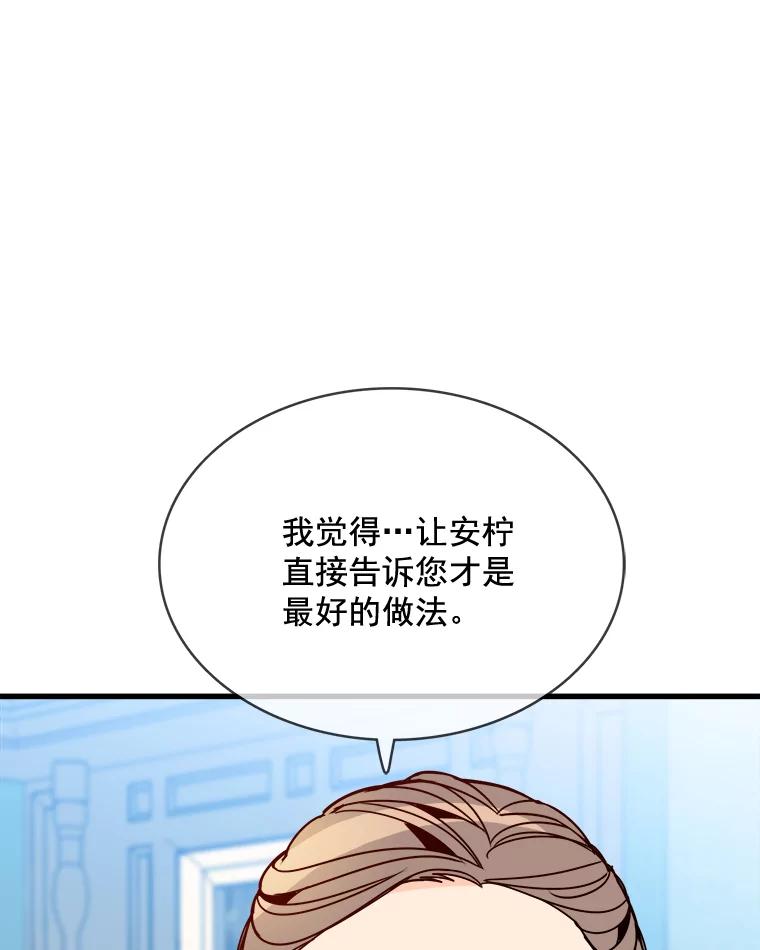 《急诊恋爱物语》75.我们假装分手怎么样？ 第69页