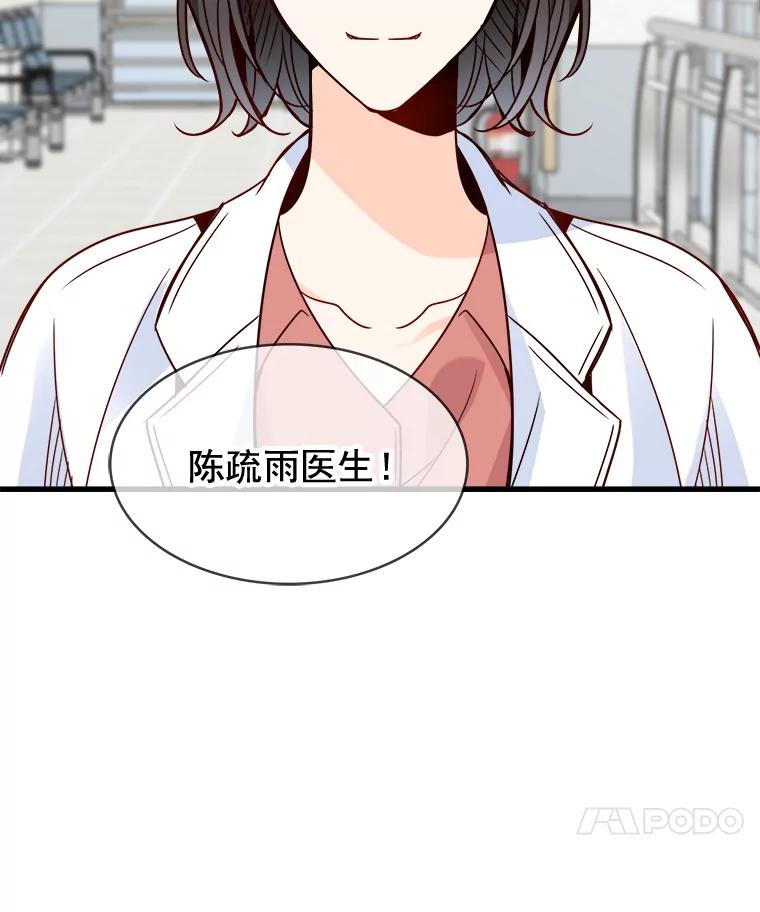 《急诊恋爱物语》75.我们假装分手怎么样？ 第98页
