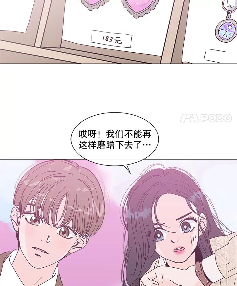 《青春之家》75.放学后 第69页