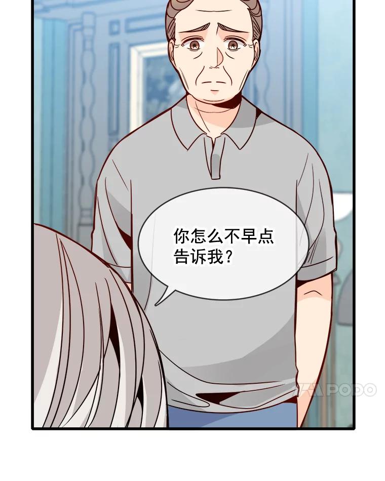 《急诊恋爱物语》75.我们假装分手怎么样？ 第68页